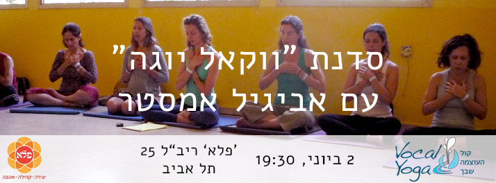 Abigail Amster - Vocal Yoga