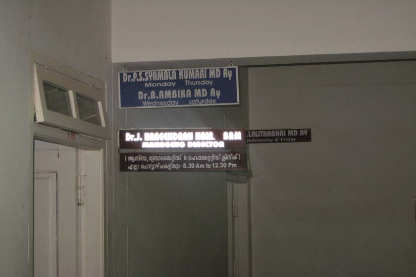 Pankajakasthuri Ayurveda Medical College 