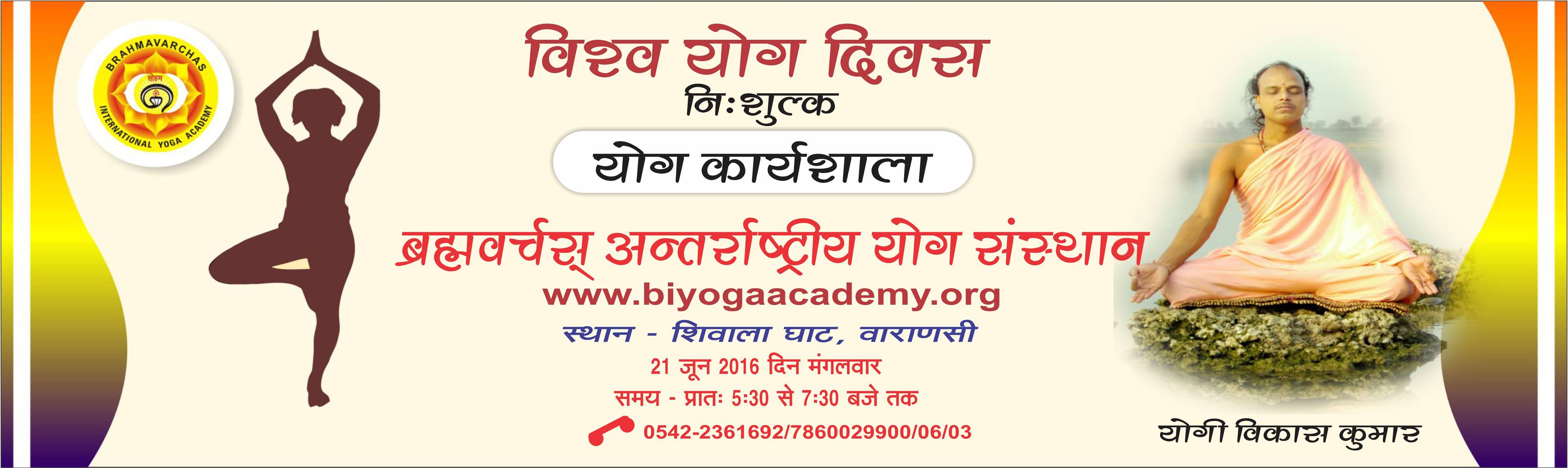 Brahmavarchas International Yoga Academy Delhi
