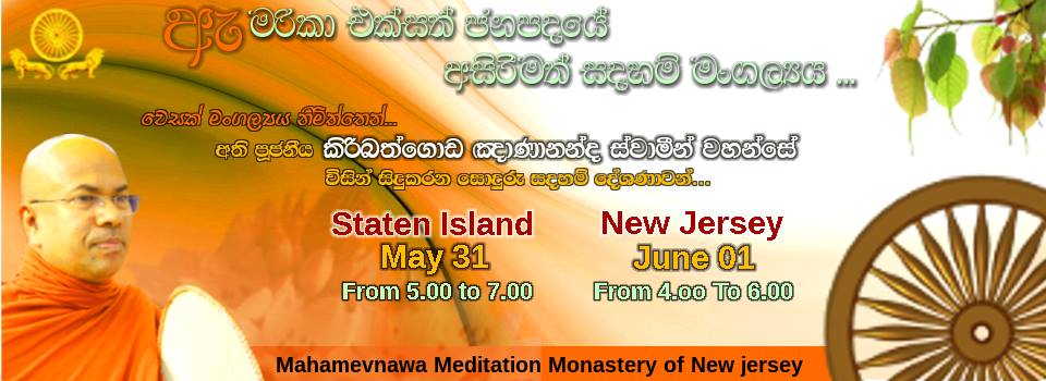 Buddhist Meditation Center Mahamevnawa Staten Island