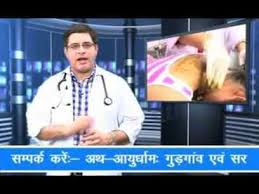 Ath Ayurdhama Ayurvedic Center Haryana