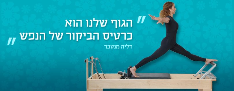Pilates - Dalia Mantver 