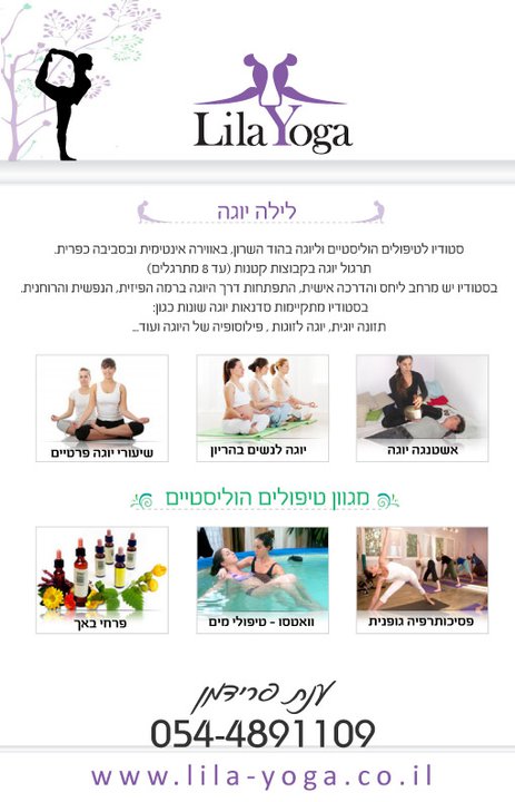 Lila Yoga at Moshav Bnei Zion