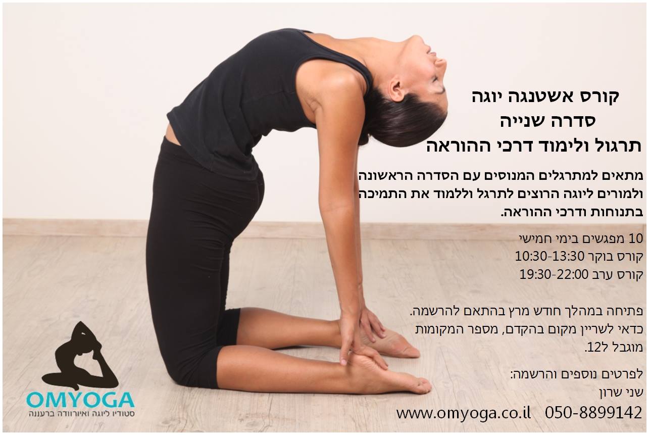 Omioga Yoga Meditation studio in Raanana 