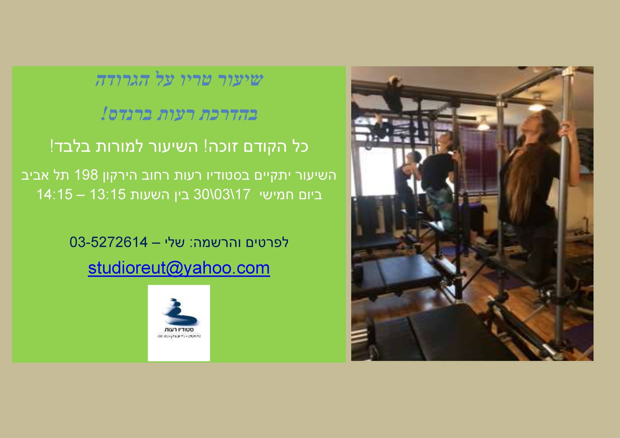Studio Pilates Reut Tel Aviv-Yafo Tel Aviv-Yafo