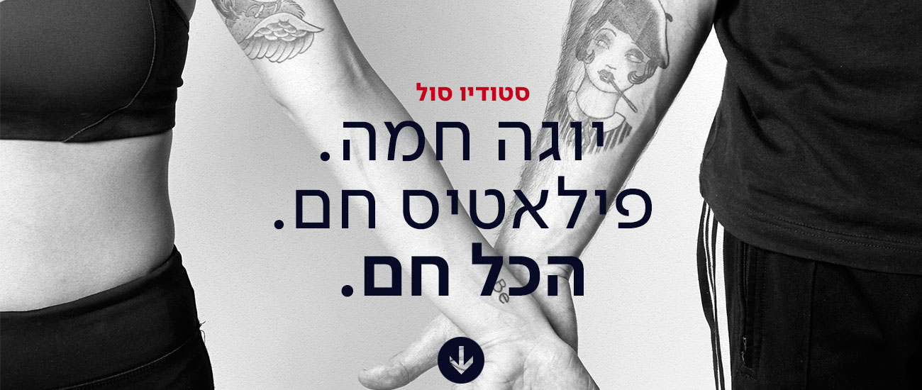 Studio Sol Yoga Aviv-Yafo Israel